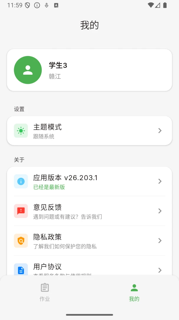 单词念念(口语评测软件)v26.710.1 官方版截图1