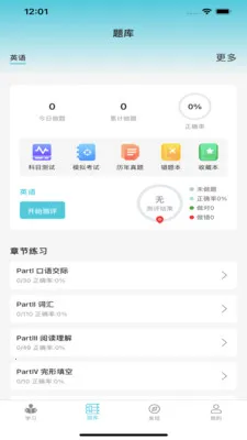 京硕易考无忧2026官方最新版本v1.1.4 安卓版截图2