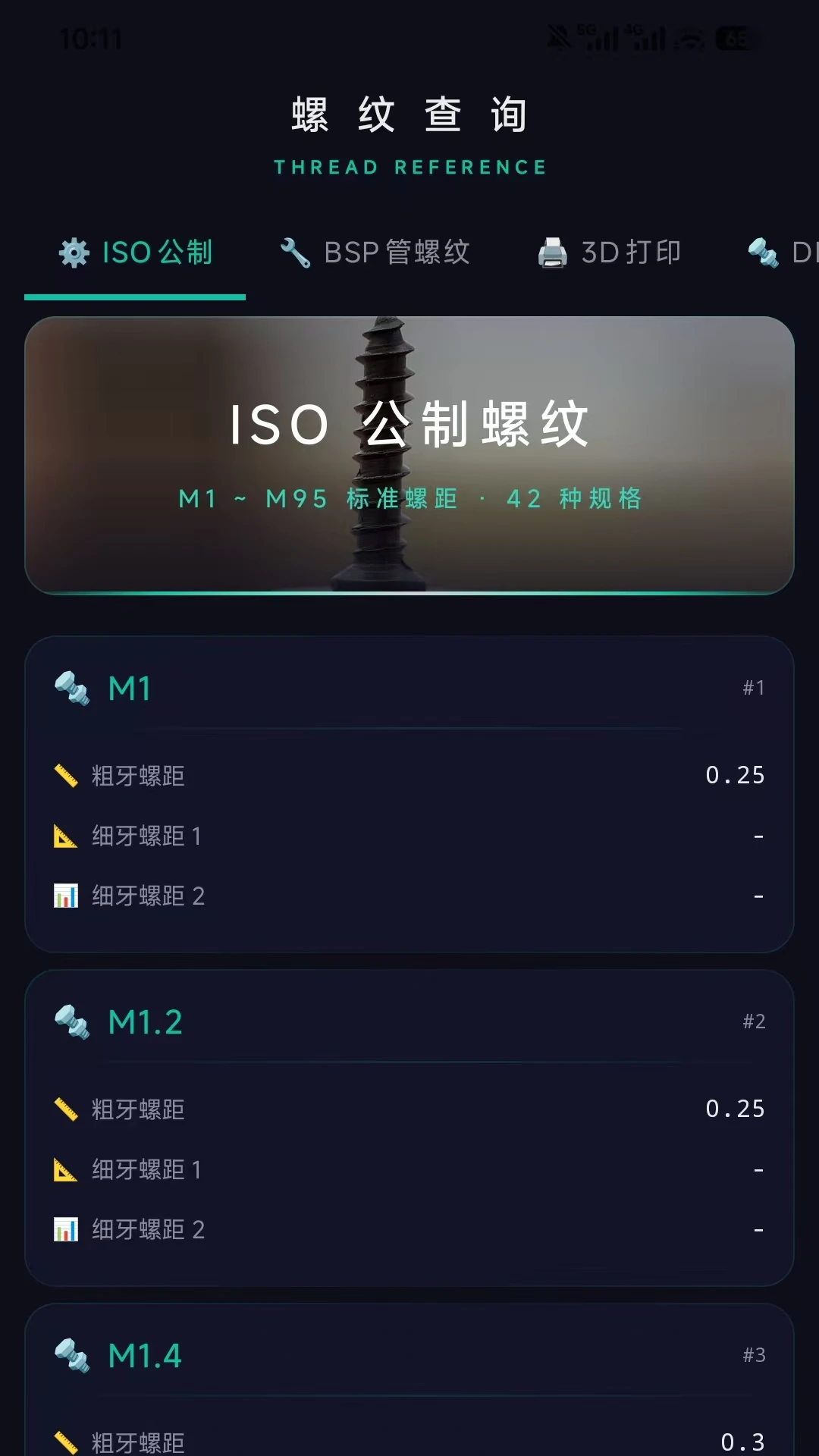 扳手图鉴2026官方正版v1.2.5 官方版截图1