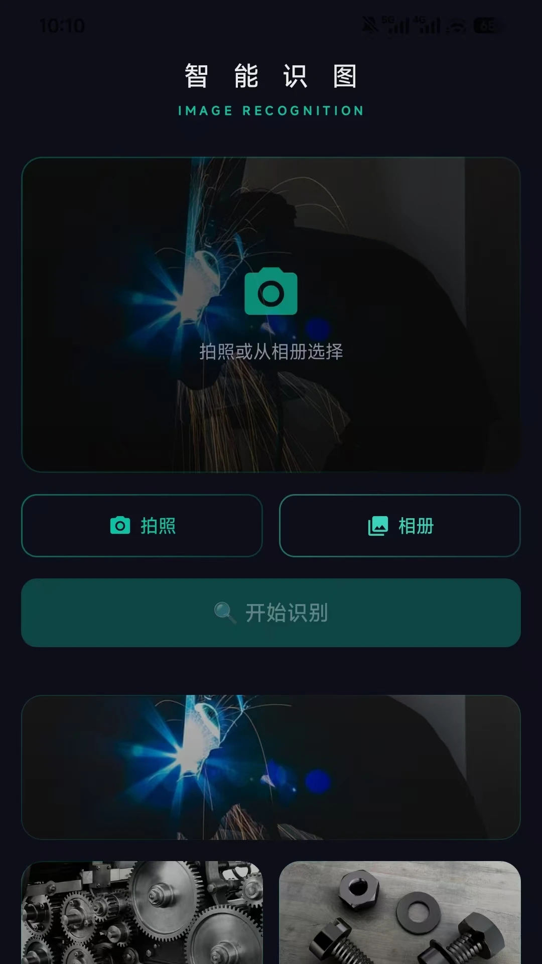 扳手图鉴2026官方正版v1.2.5 官方版截图0