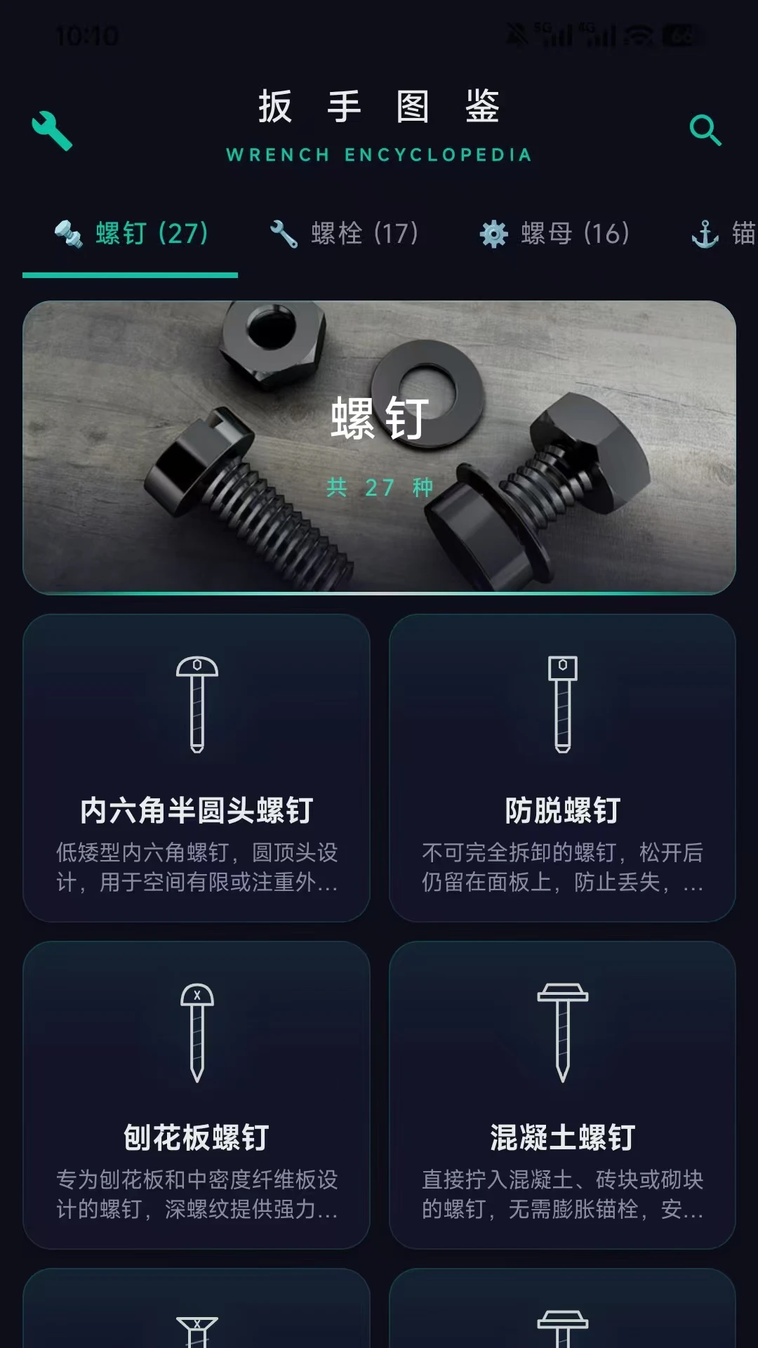 扳手图鉴2026官方正版v1.2.5 官方版截图3
