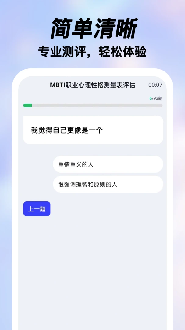 ���MBTI�˸�ְҵ(�˸�ְҵ��������)v2.0.15 �ֻ����ͼ0