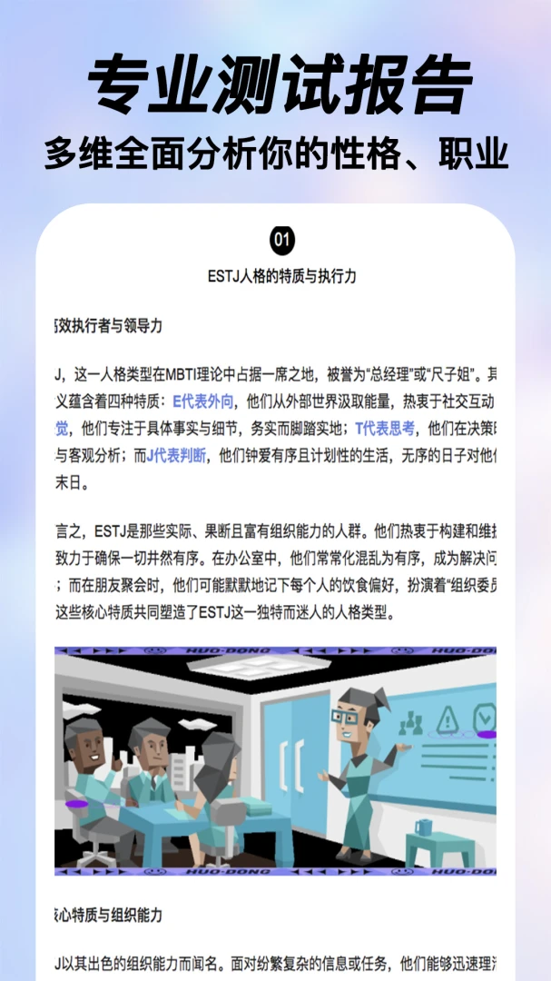 ���MBTI�˸�ְҵ(�˸�ְҵ��������)v2.0.15 �ֻ����ͼ1