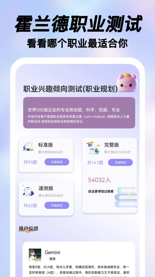 ���MBTI�˸�ְҵ(�˸�ְҵ��������)v2.0.15 �ֻ����ͼ2