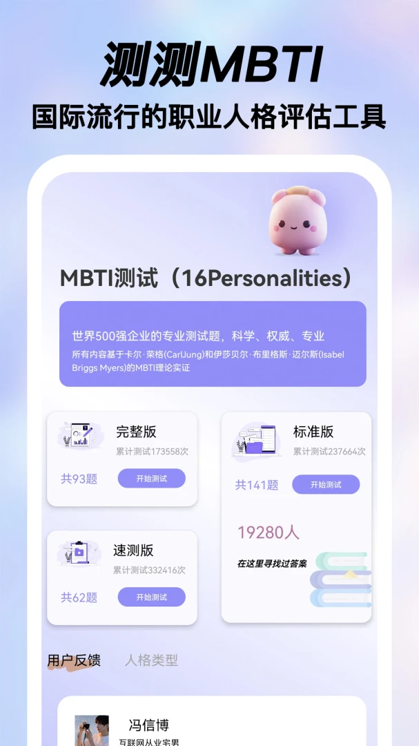���MBTI�˸�ְҵ(�˸�ְҵ��������)v2.0.15 �ֻ����ͼ3