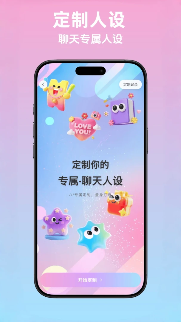 恋语精灵(聊天辅助工具)v2.5.2 免费版截图1