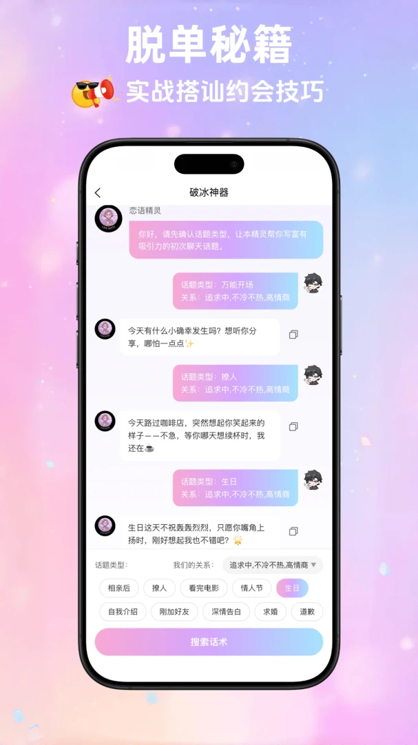 恋语精灵(聊天辅助工具)v2.5.2 免费版截图2