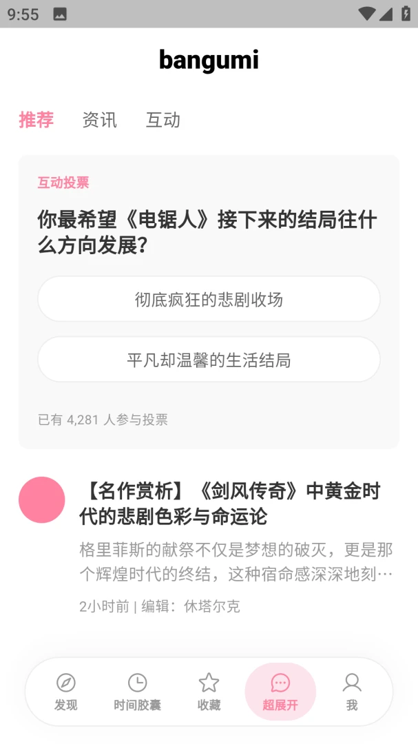 bangumi��԰(����׷������)v8.30.2 �ٷ����ͼ0