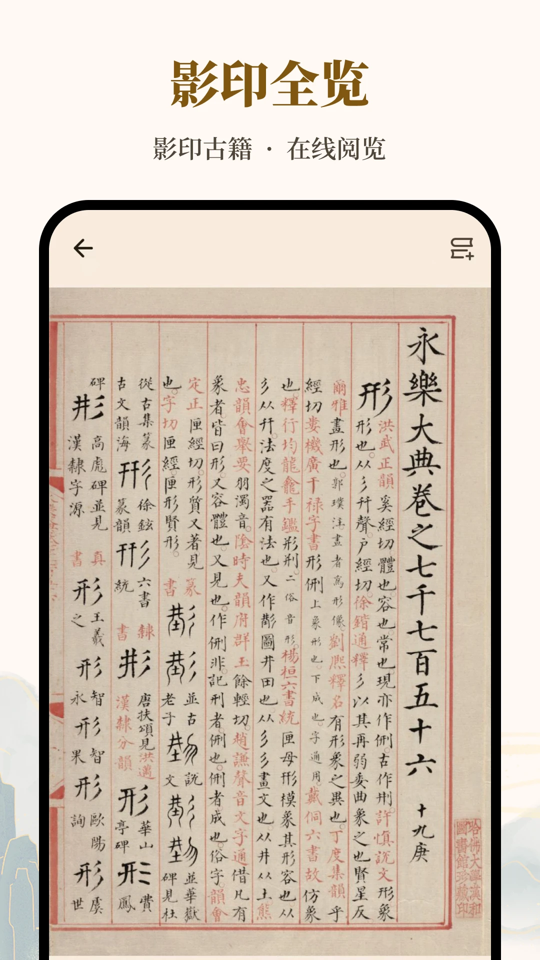 拾韵古文典籍2026官方最新版本v2.0.5 官方版截图3