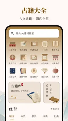 拾韵古文典籍2026官方最新版本v2.0.5 官方版截图1