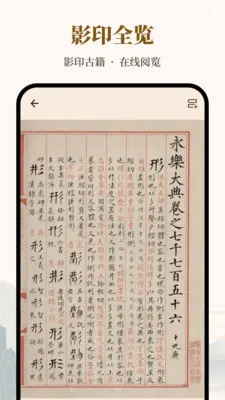 拾韵古文典籍2026官方最新版本v2.0.5 官方版截图0