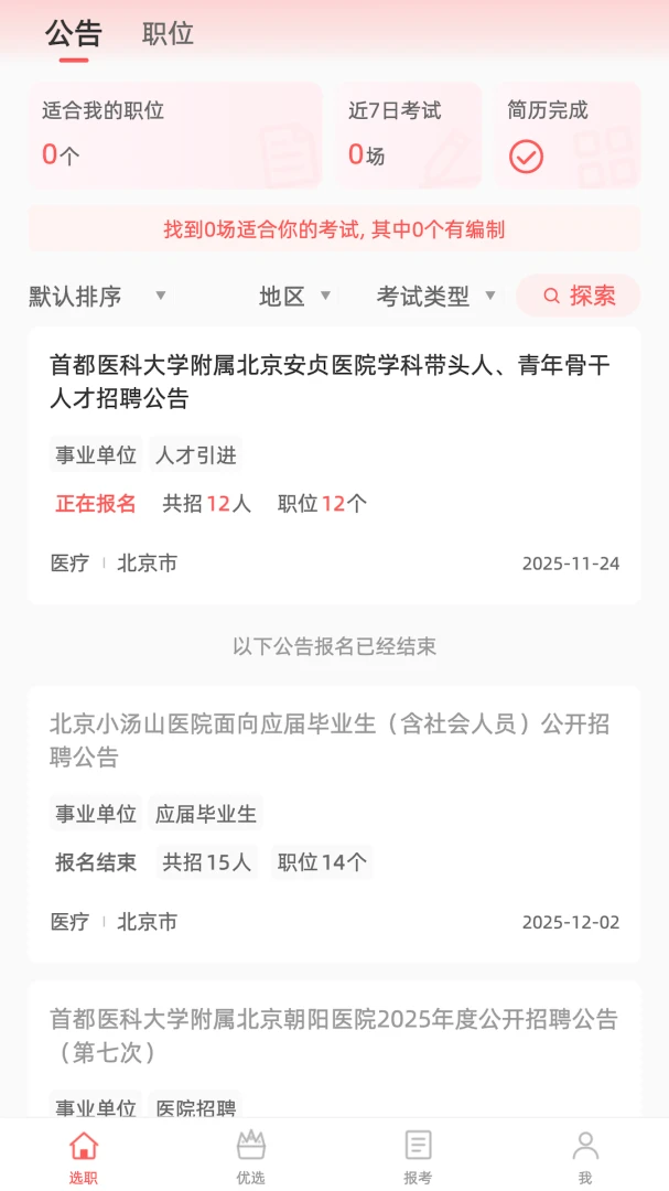 ѡְ����2026�ٷ����°汾v1.0.6 ��Ѱ��ͼ1