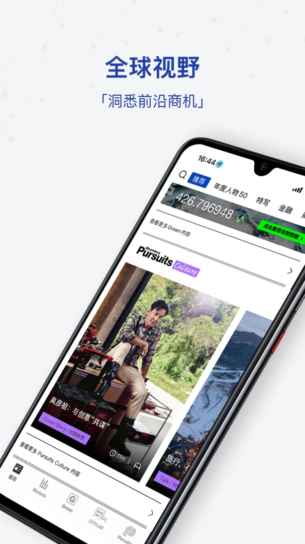 iBloomberg i商周2026最新版本v8.7.1 安卓版截图0
