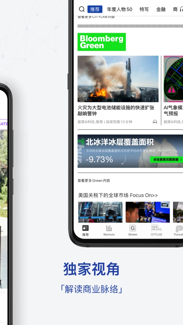 iBloomberg i商周2026最新版本v8.7.1 安卓版截图1
