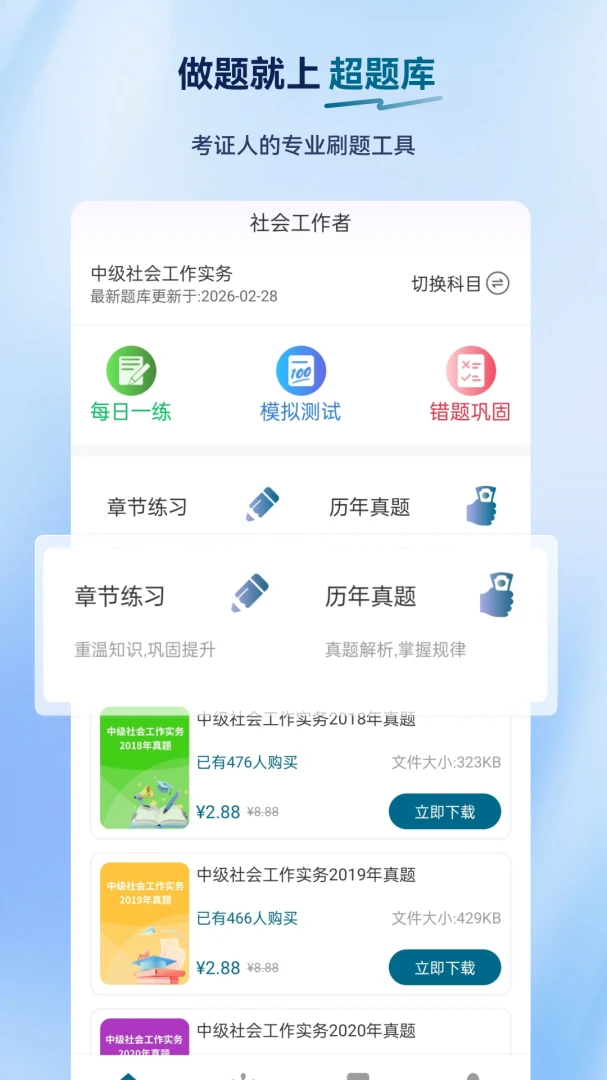 ��Ṥ���߳����(�繤��֤����APP)v2.0.0.11 ��׿���ͼ2