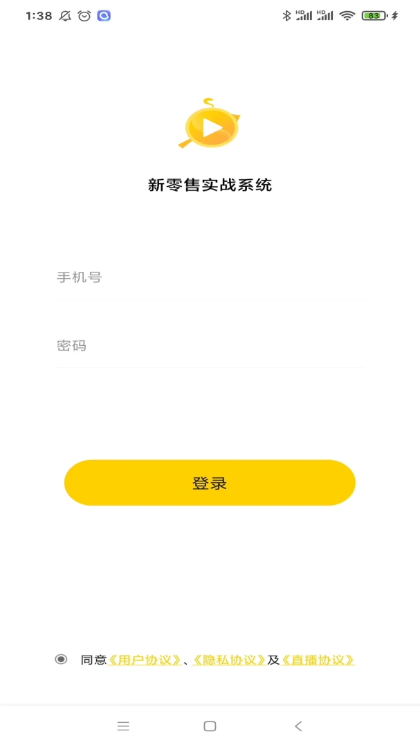 新零售实战系统2026官方最新版本v2.1.6 免费版截图1