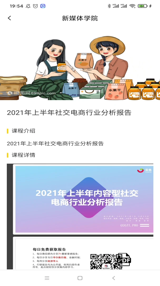 新零售实战系统2026官方最新版本v2.1.6 免费版截图2
