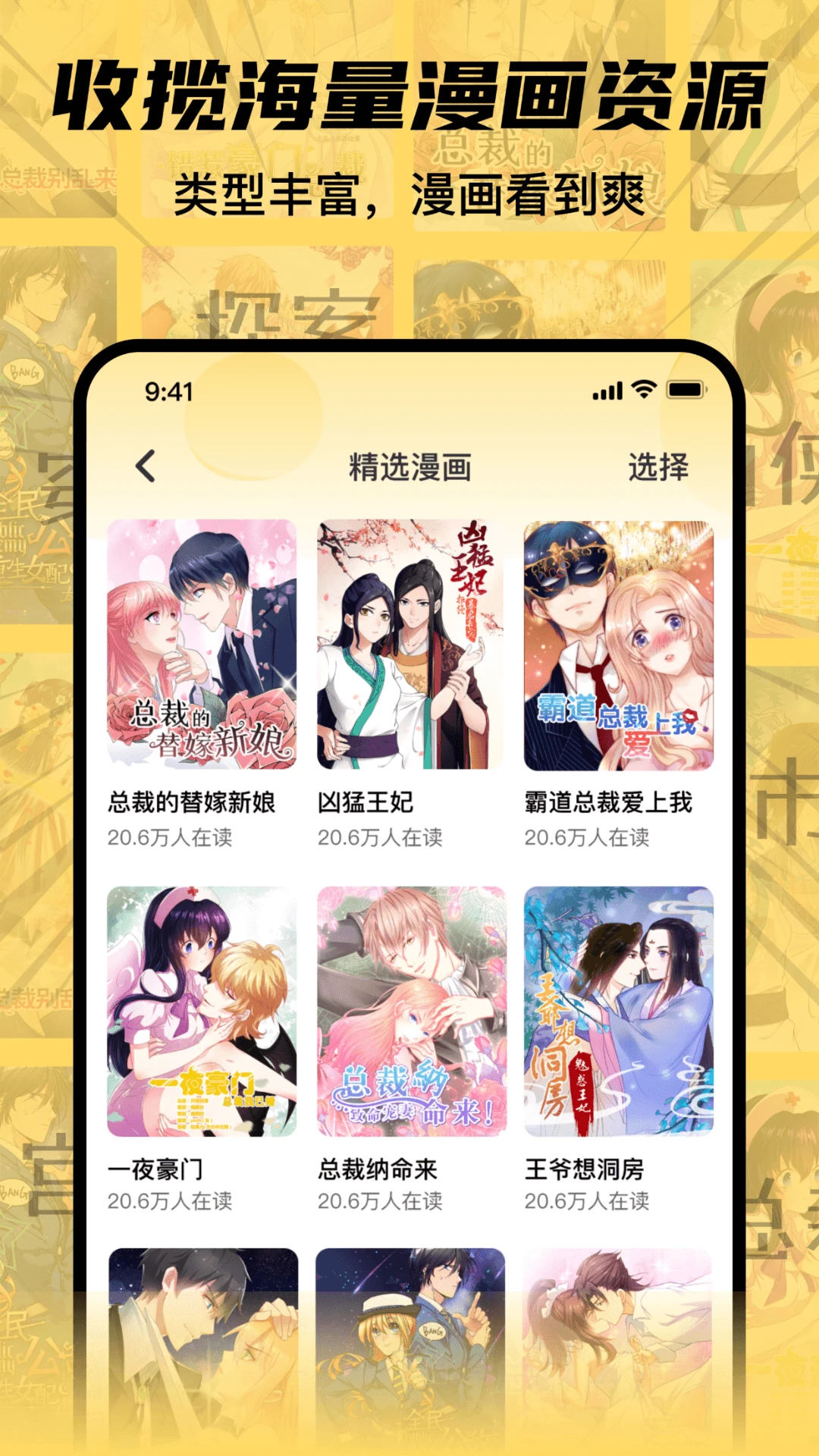全网漫画抢先看(漫画阅读APP)v8.2 手机版截图0