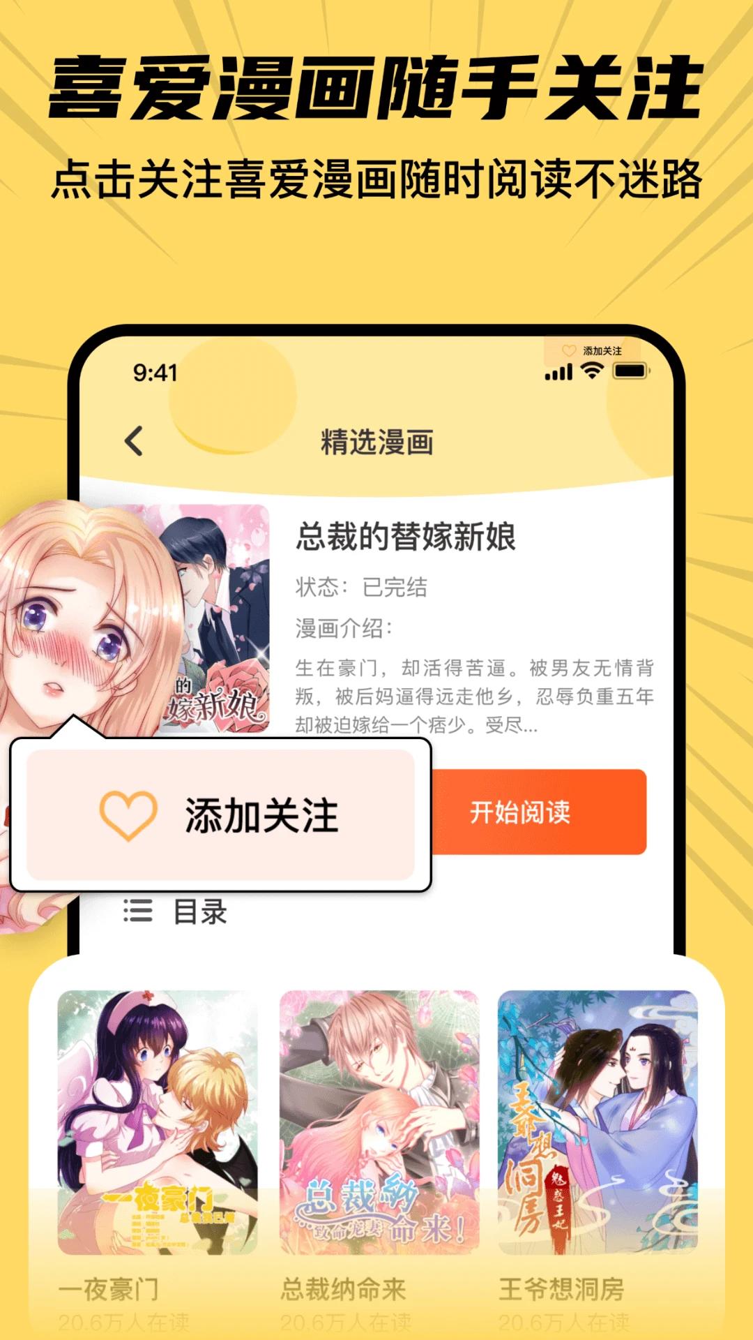 全网漫画抢先看(漫画阅读APP)v8.2 手机版截图2