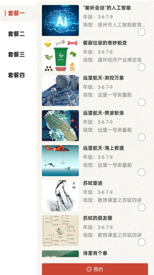 少年牧课最新手机版v2.5.3 免费版截图1