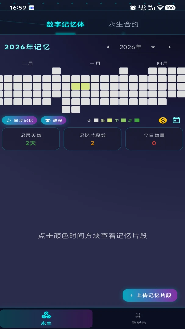 永生纪元(赛博永生记录)v1.0.6 免费版截图1