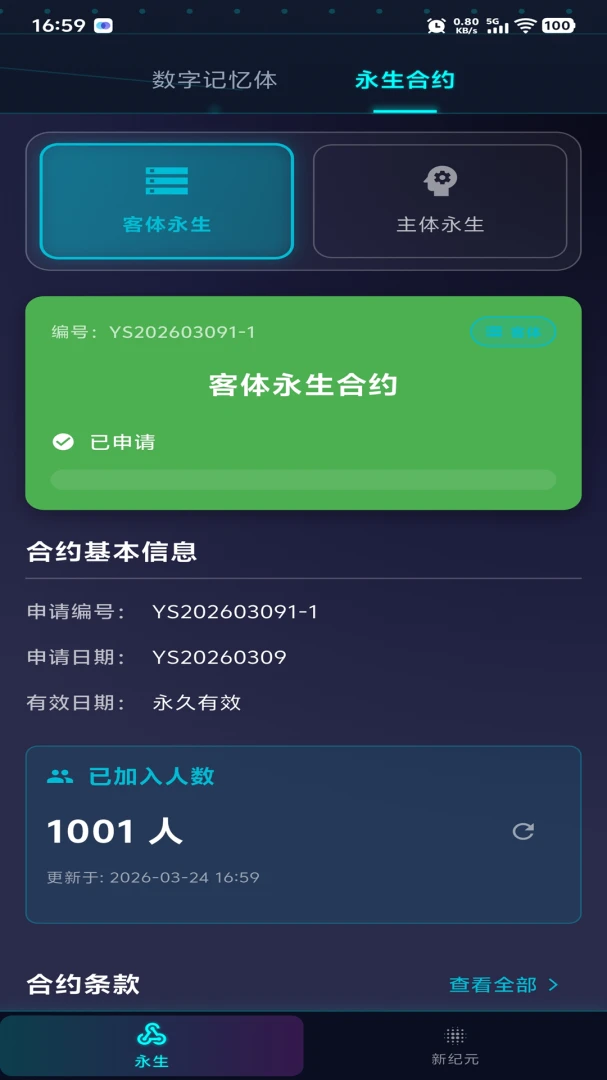 永生纪元(赛博永生记录)v1.0.6 免费版截图2