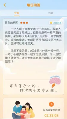 ˼ά������(˼άѵ����Ϸ)v2.3.1 �ֻ����ͼ1