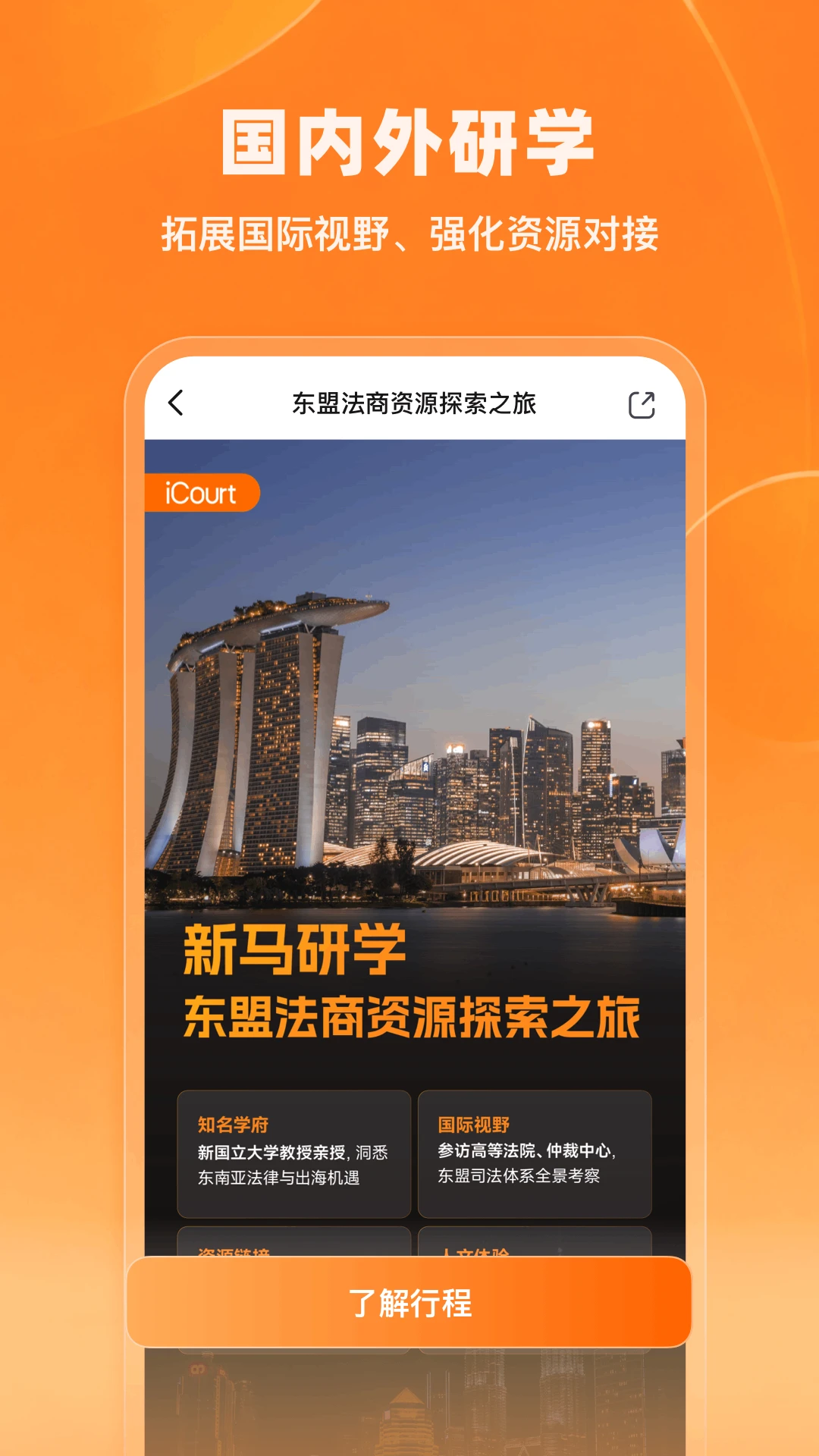 iCourt��ѧ2026���°汾v2.1.5 ��Ѱ��ͼ1