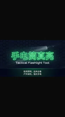 手电筒真亮2026最新版本v1.0 官方版截图3