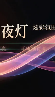 手电筒真亮2026最新版本v1.0 官方版截图2