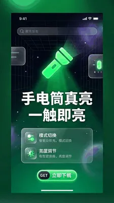 手电筒真亮2026最新版本v1.0 官方版截图1