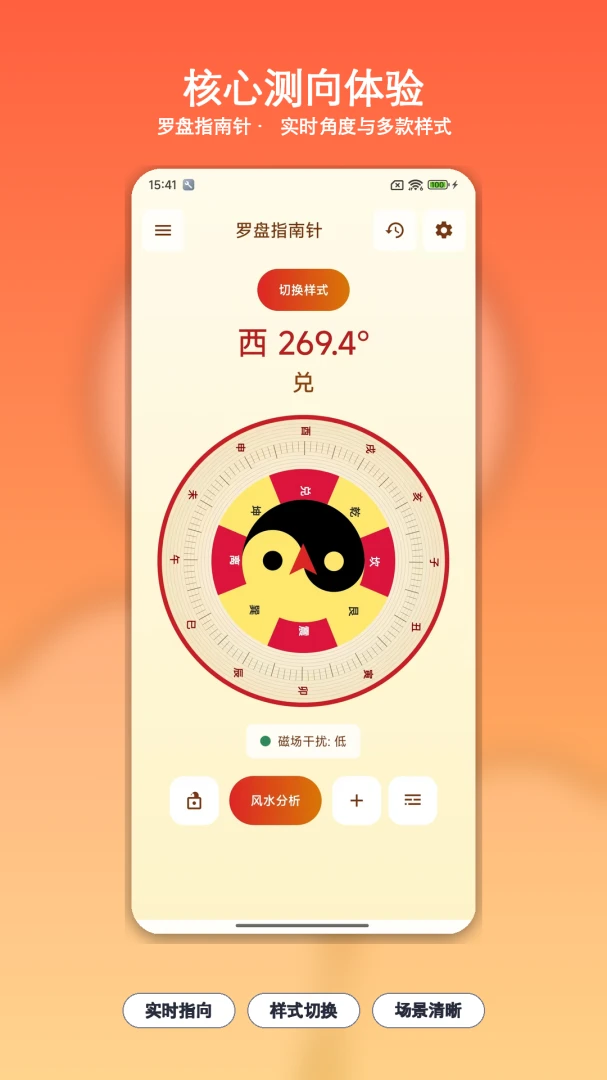 周易罗盘指南针(方位格局分析工具)v1.15 免费版截图0