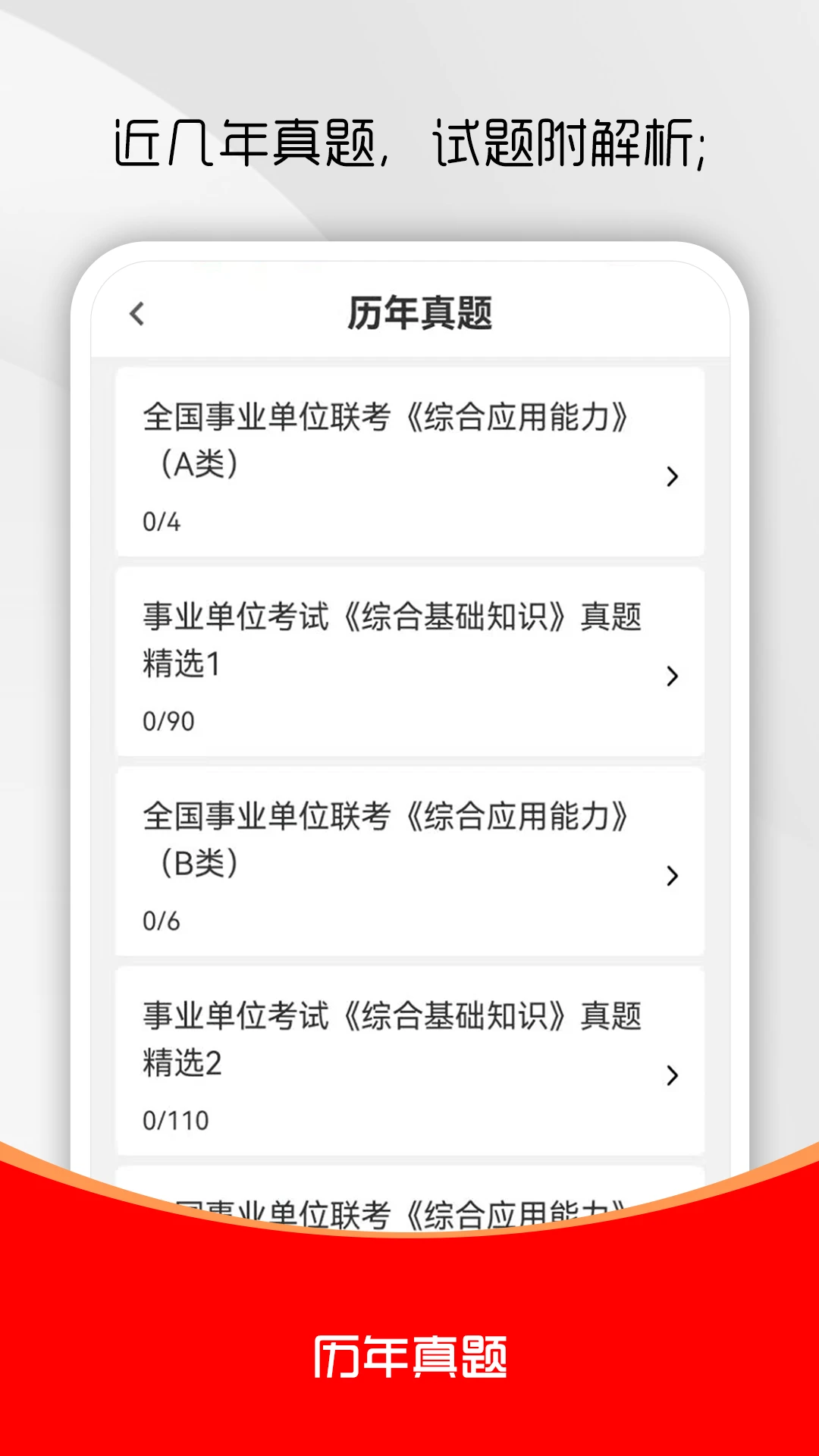 ��ҵ��λˢ���(��ҵ��λ�������)v3.0.8 �ֻ����ͼ0