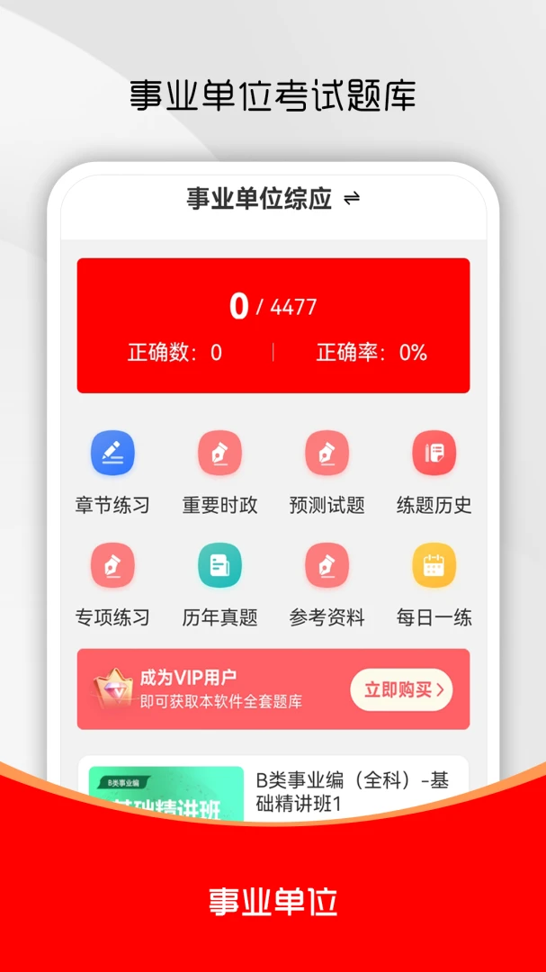 ��ҵ��λˢ���(��ҵ��λ�������)v3.0.8 �ֻ����ͼ3