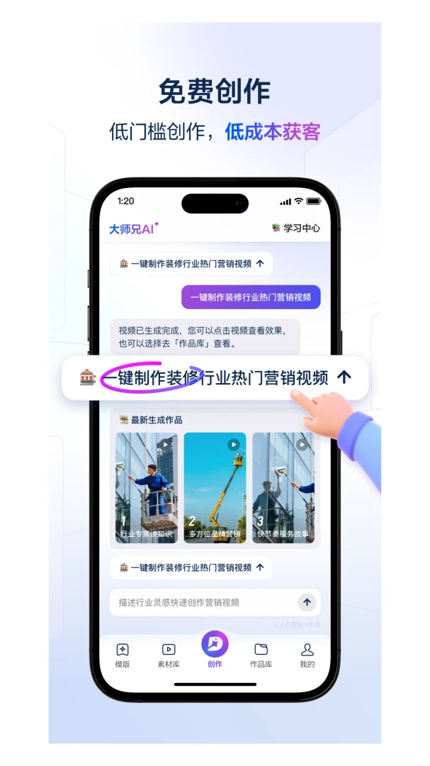 大师兄AI2026官方最新版本v4.3.1 手机版截图2