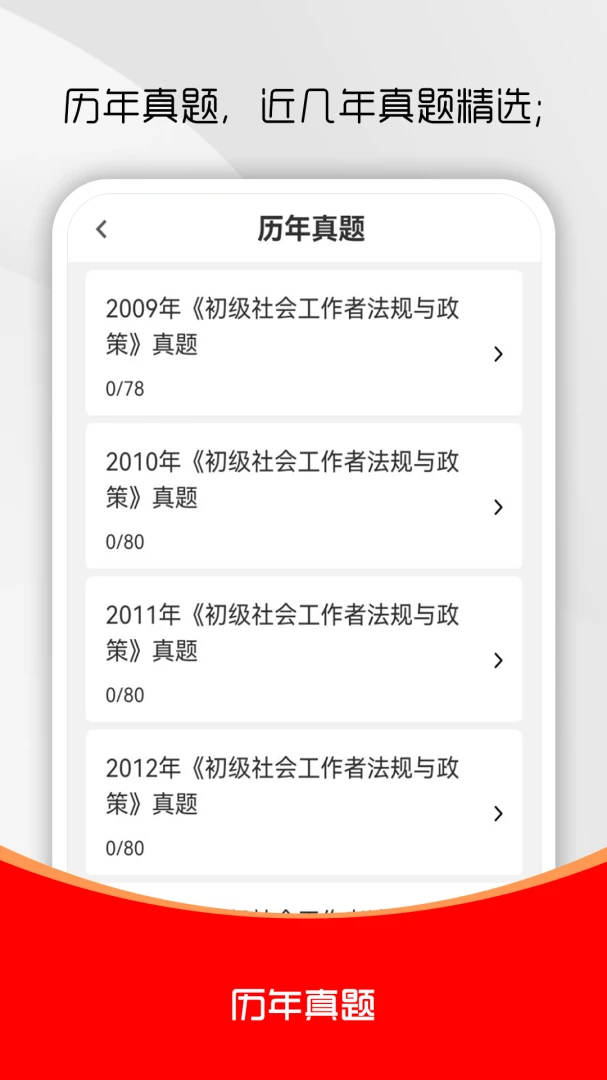 社会工作者刷题库(社工考试刷题软件)v5.0.9 手机版截图3