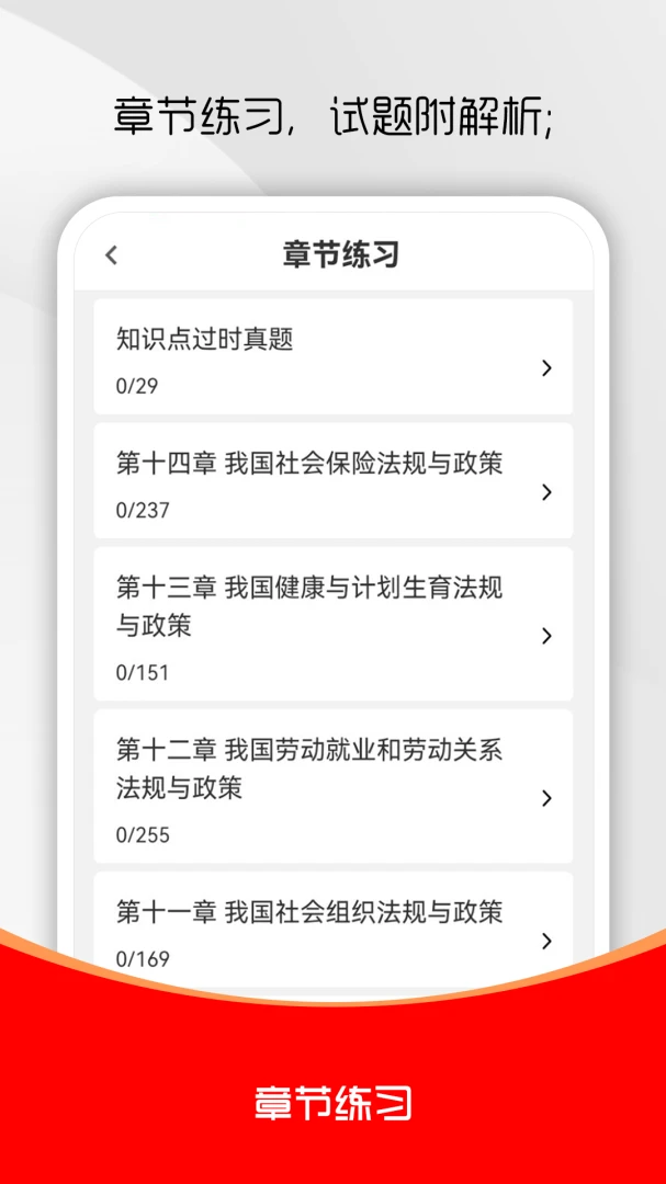 社会工作者刷题库(社工考试刷题软件)v5.0.9 手机版截图1