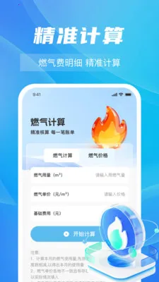 ȼ���Ѽ���ָ��(ȼ�����ù���)v1.0.5 �ٷ����ͼ3