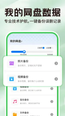 微聊天记录备份云2026官方正版v1.2.2 官方版截图1