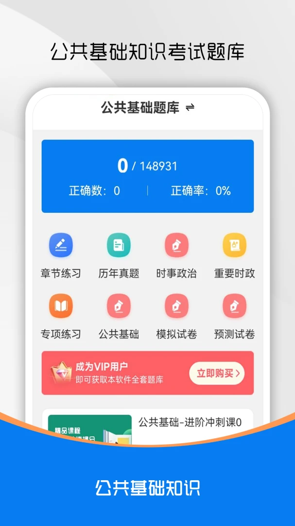 ��������֪ʶˢ���(�¿�ˢ��ƽ̨)v5.1.0 �ٷ����ͼ2