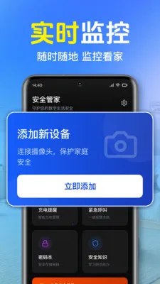 全免远程监控看家2026官方最新版本v1.0.1.1004 官方版截图3