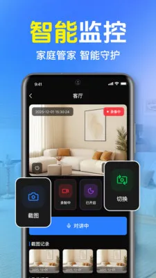 全免远程监控看家2026官方最新版本v1.0.1.1004 官方版截图1