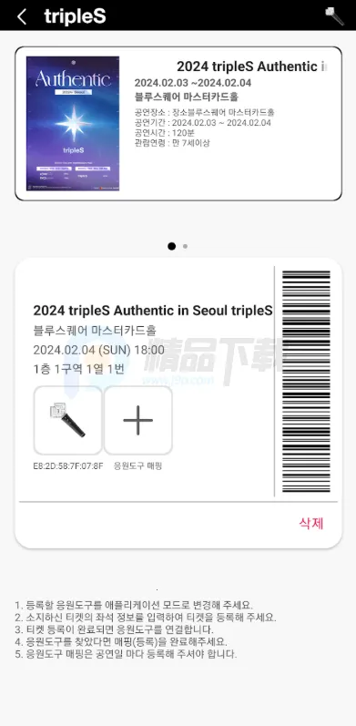 tripleS OFFICIAL LIGHT STICK应援(女团应援程序)v2.2.0 手机版截图3