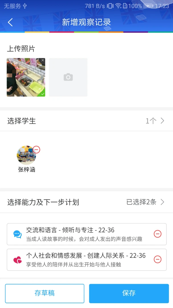LearningStory ��ʦ��(��ʦ��ѧ����)v2.3.3 ��Ѱ��ͼ2