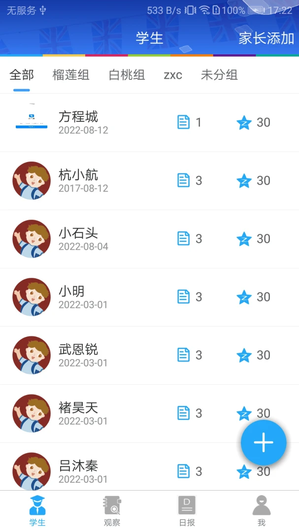 LearningStory ��ʦ��(��ʦ��ѧ����)v2.3.3 ��Ѱ��ͼ3