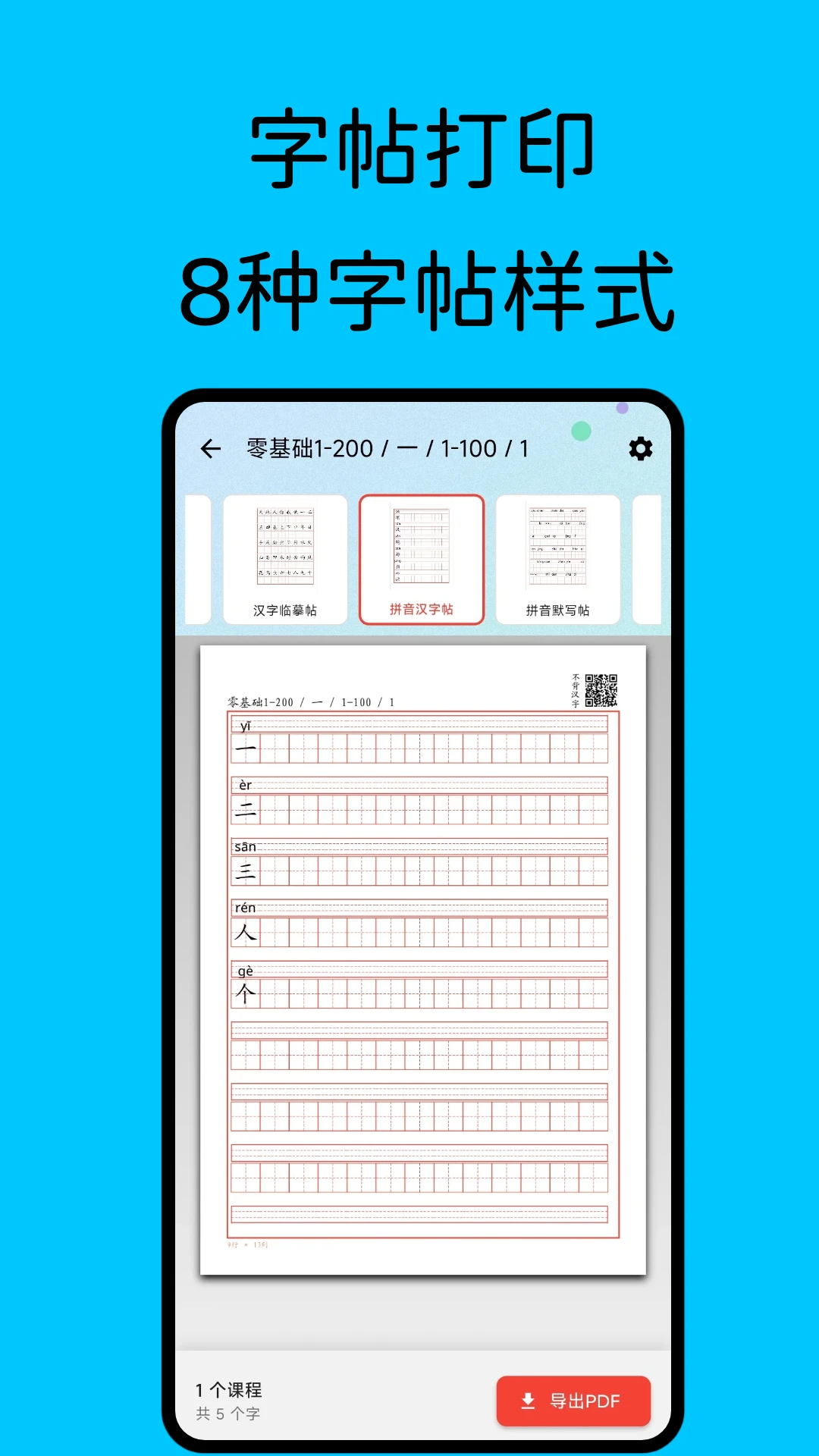 不背汉字(汉字学习工具)v1.9.1-huawei 安卓版截图2