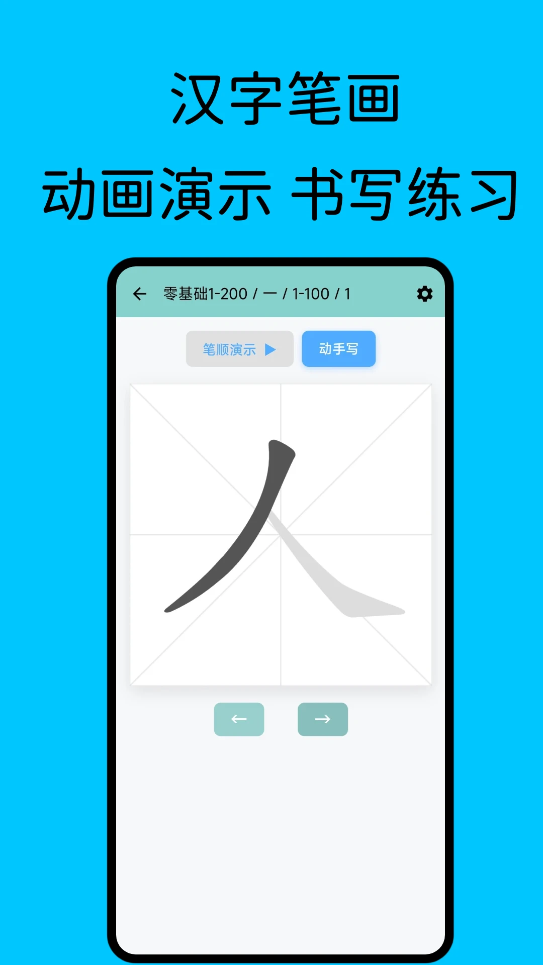 不背汉字(汉字学习工具)v1.9.1-huawei 安卓版截图3