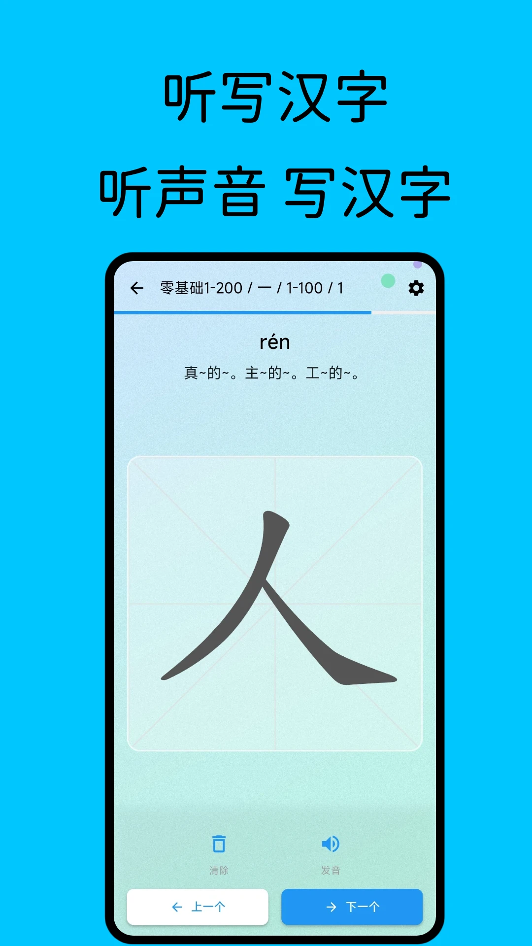 不背汉字(汉字学习工具)v1.9.1-huawei 安卓版截图0