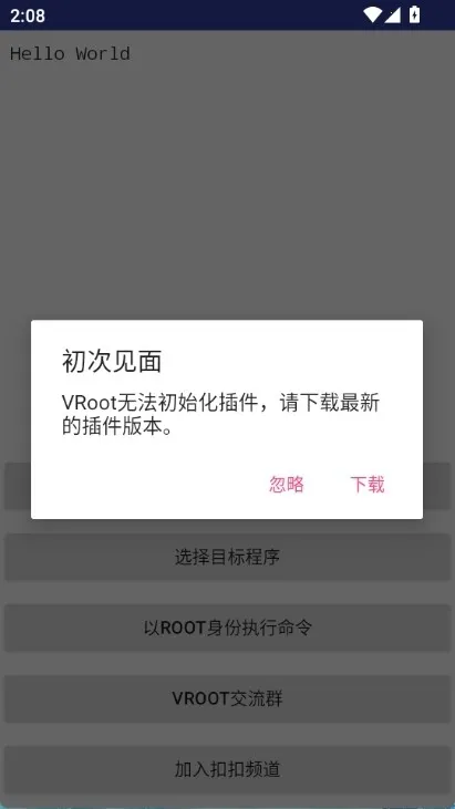 VRoot拼多多提权APP(提权工具vroot)v1.0 手机版截图0
