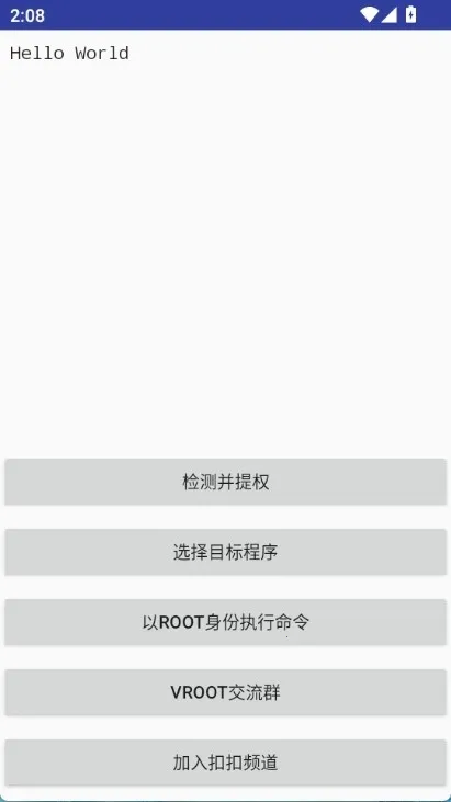 VRoot拼多多提权APP(提权工具vroot)v1.0 手机版截图2